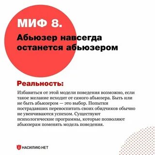Как не быть абьюзером