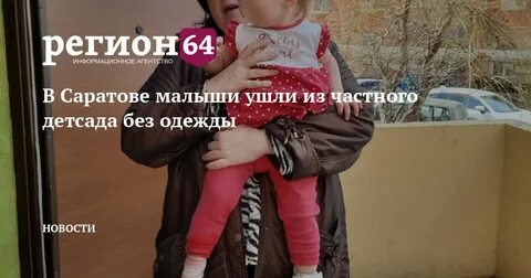 Ребенок ушел из детского сада энгельс