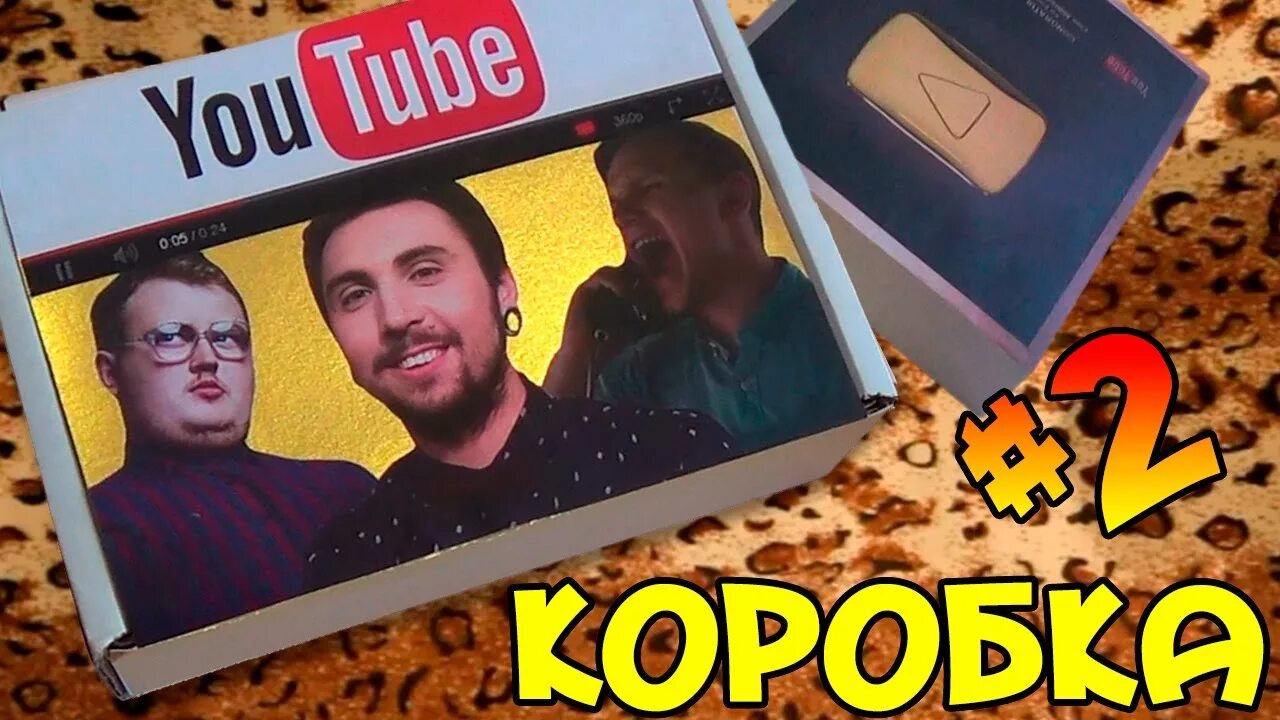 Подарок для блоггера. Человек с картонной коробкой на голове. Подарок коробка с сюрпризом. Блоггер коробки. Распоковочка.