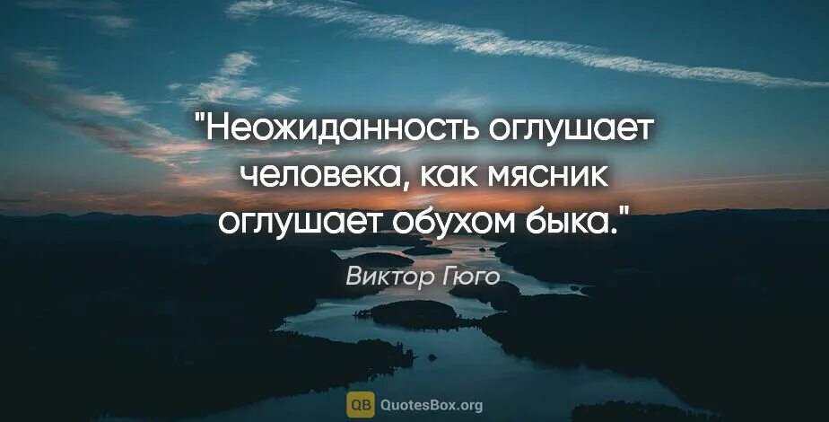 Сюрприз цитаты. Цитаты про неожиданность. Афоризмы про неожиданность. Цитаты про внезапность. Высказывания о неожиданности.