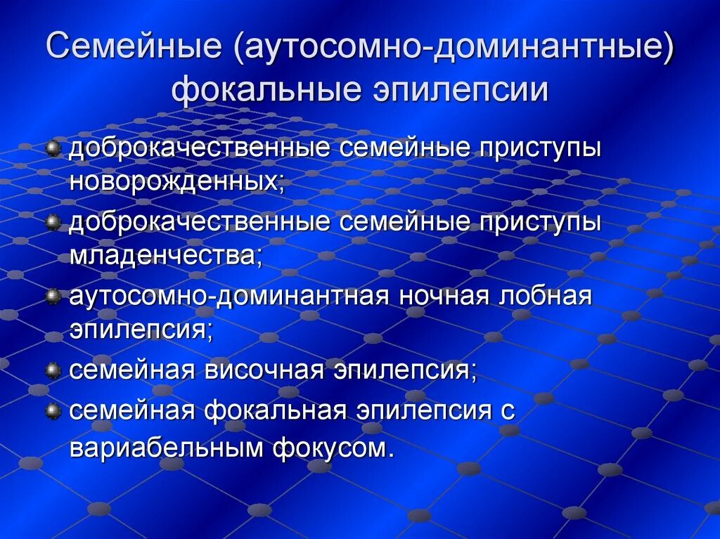 Лобно-височная эпилепсия. Симптоматическая лобная эпилепсия. Ночная лобная эпилепсия у детей. Семейная височная эпилепсия. Фокальные припадки