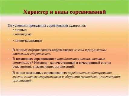 Вид спортивного соревнования это