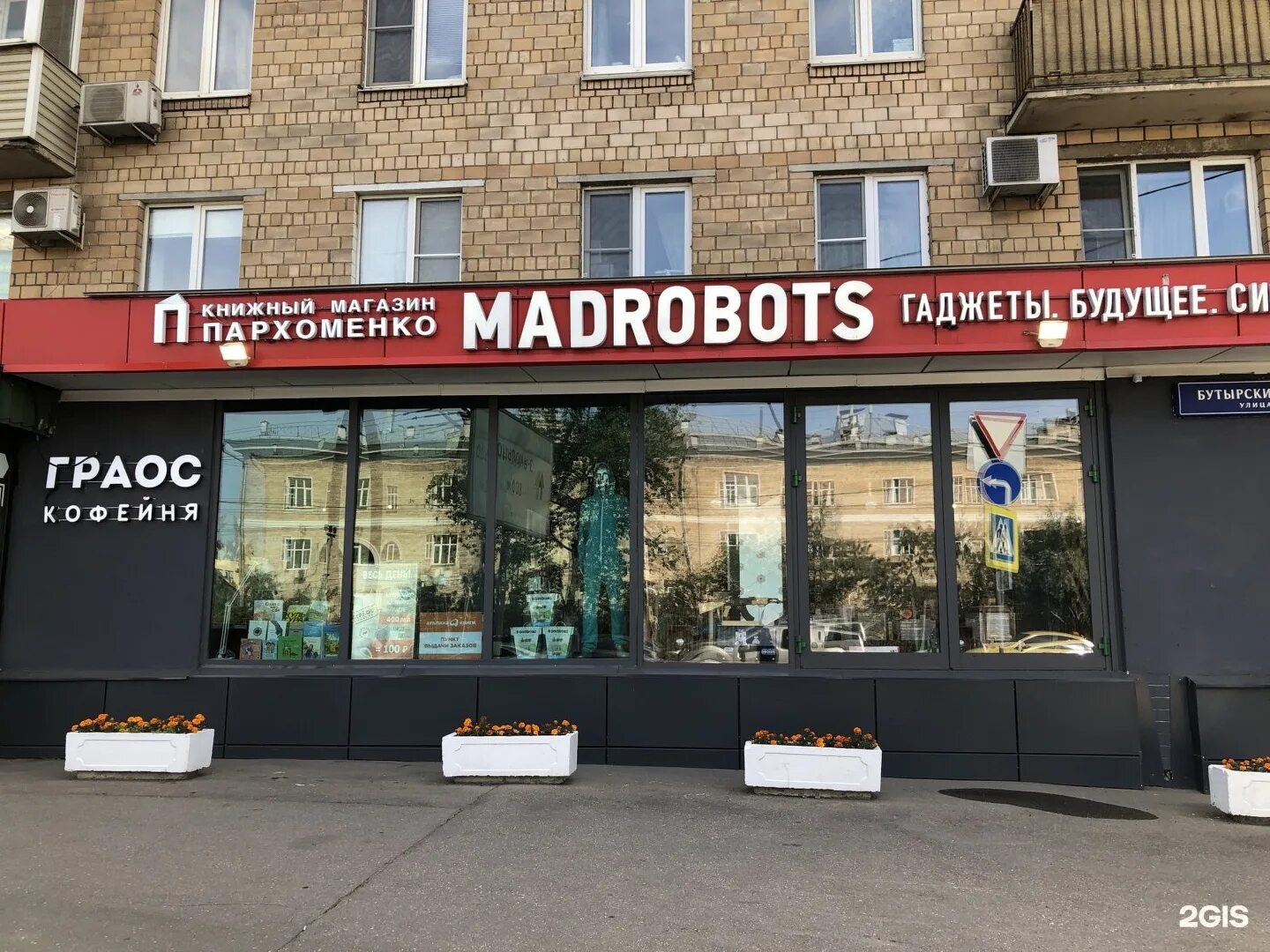 Madrobots. Книжный магазин Пархоменко. Книжный магазин Москва. Madrobots магазин. Магазин Пархоменко.