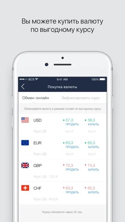 БКС. БКС инвестиции мобильное приложение. Скриншот БКС инвестиции. Брокеркредитсервис Скриншоты приложения. Бкс банк обмен
