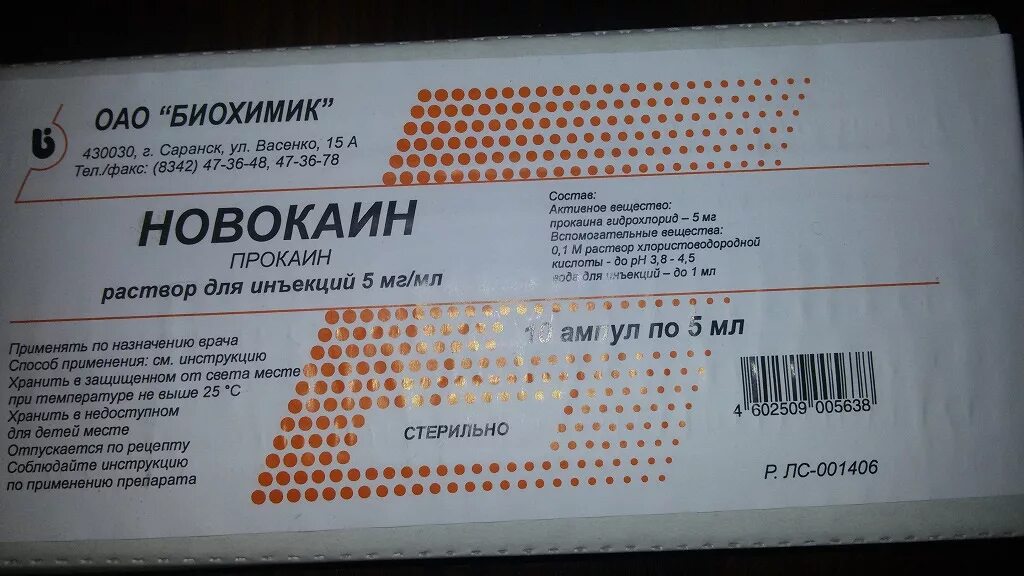 Новокаин 0 25 в ампулах. Новокаин 5.0 внутримышечно. Новокаин 10 процентный в ампулах. Новокаин в ампулах 2 мг.