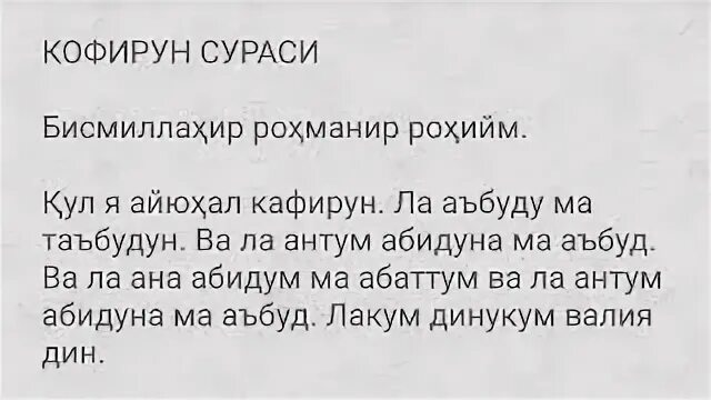Кафирун сура текст