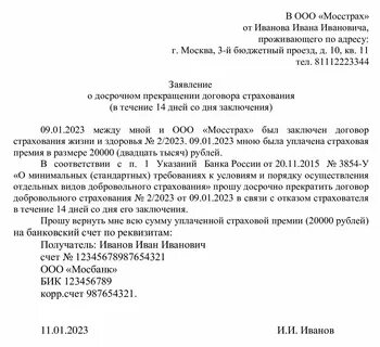 Письмо о приостановке договоров
