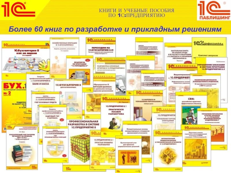 Профессиональная разработка в системе 1с предприятие. Система 1с. 1с предприятия учебное пособия. 1с предприятие книга. прикладное решение 1с это.