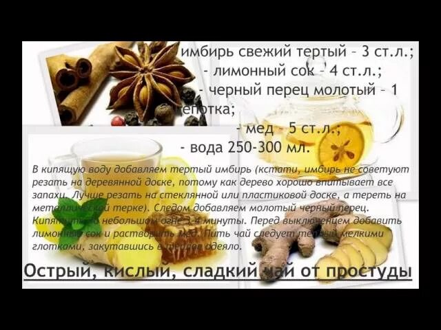 Можно ли пить имбирь беременным. Рецепт от кашля с имбирем. мед имбирь корица лимон для похудения. перец мед имбирь. сколько можно пить имбирного чая.