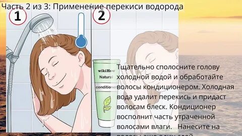 Как осветлить волосы перекисью водорода