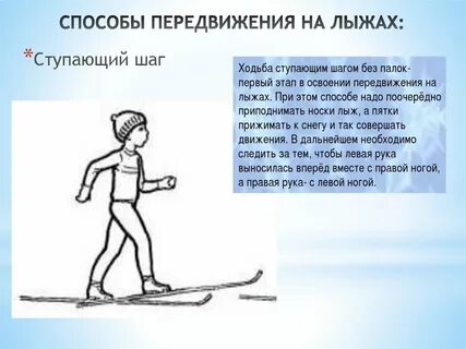 Первый способ передвижения