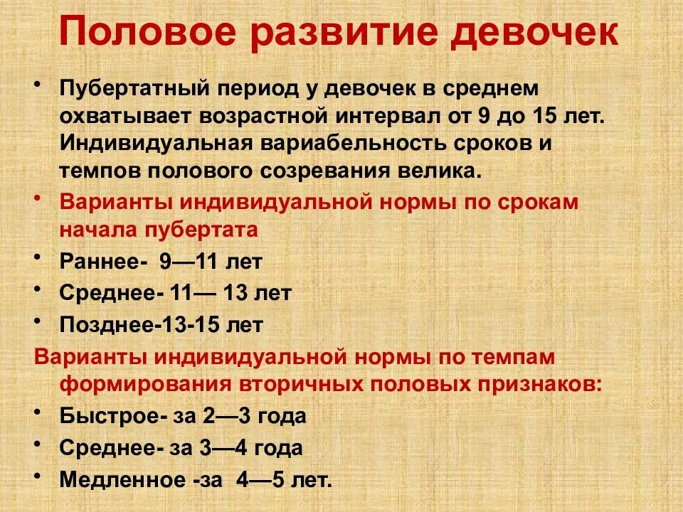 До скольки нужно сдать. Пубертатный период у девочек Возраст. Периоды развития девочки. Этапы полового развития девочки. Возраст созревания девочек.