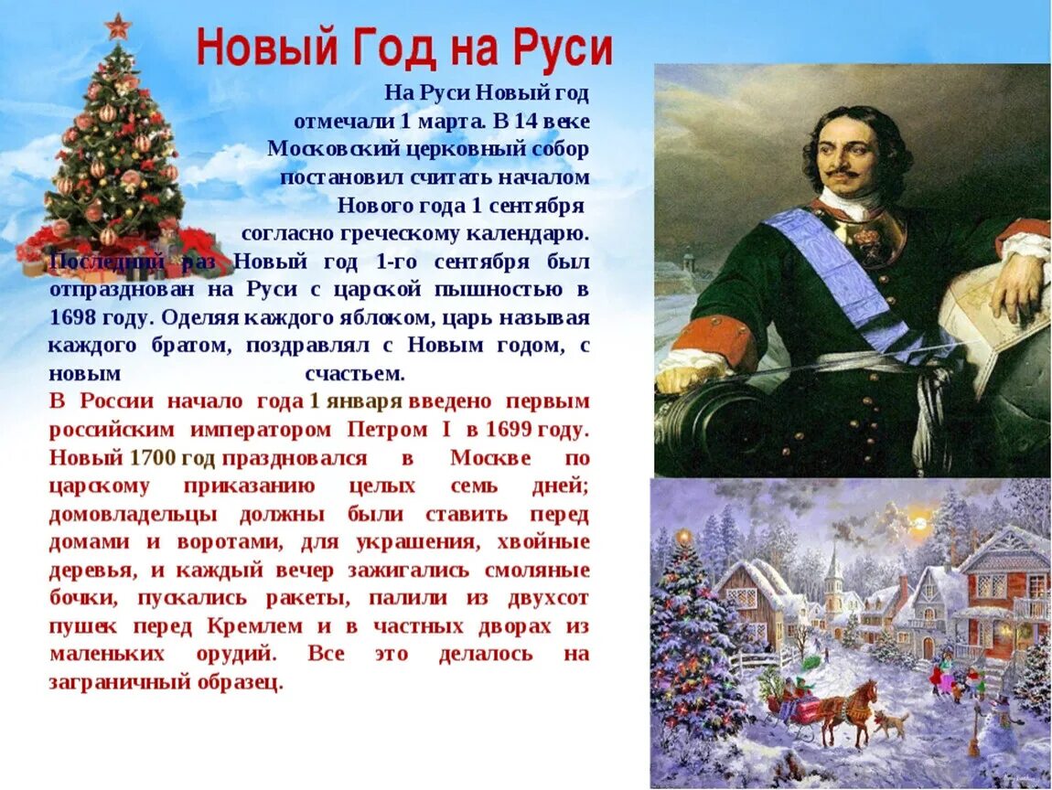 Орган 31 декабря. История нового года. История праздника новый год. История и традиции нового года. Рассказ о празднике новый год.