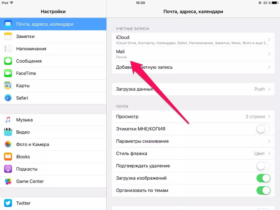 Как поменять звук в вк на айфоне. Айфон почта параметры учетной записи. Настройка почты на iphone. Настройка почты на айфоне. Как поменять пароль на айпаде.