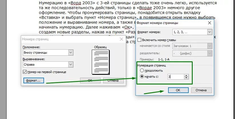 Как пронумеровать 1 страницу в ворде. Гумерация страниц в ворд. Нумерация страниц. Автоматическая нумерация страниц. Нумерация страниц в Ворде.