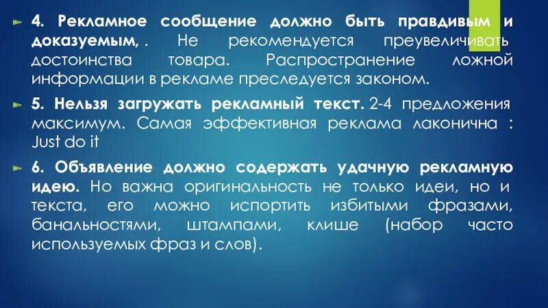 Почему запрещают рекламу. Ложная информация. Распространение ложной информации. Почему в рекламе нельзя давать ложную информацию. Недостоверная информация.