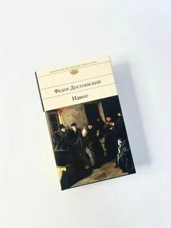 Федоров идиот