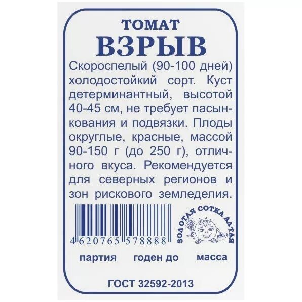 Семена Томат Взрыв 20шт - купить в городе Южно-Сахалинск, цена, фото - ООО "Гала