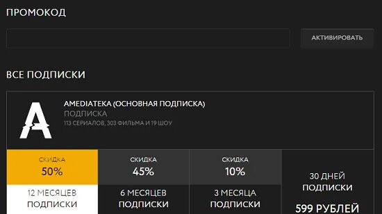 Как отключить иви амедиатека. AMEDIATEKA промокоды. AMEDIATEKA подписка. Подписка Амедиатека промокод. Иви Амедиатека промокод.