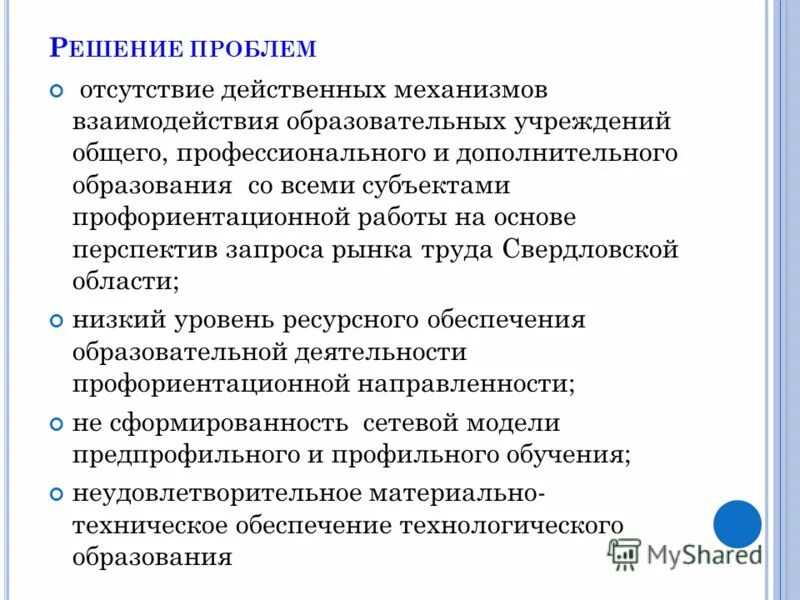 Формы профориентации школьников. Субъекты профессиональной ориентации. Субъекты профессионального (само)определения. Компоненты профориентации. Субъекты профориентации.