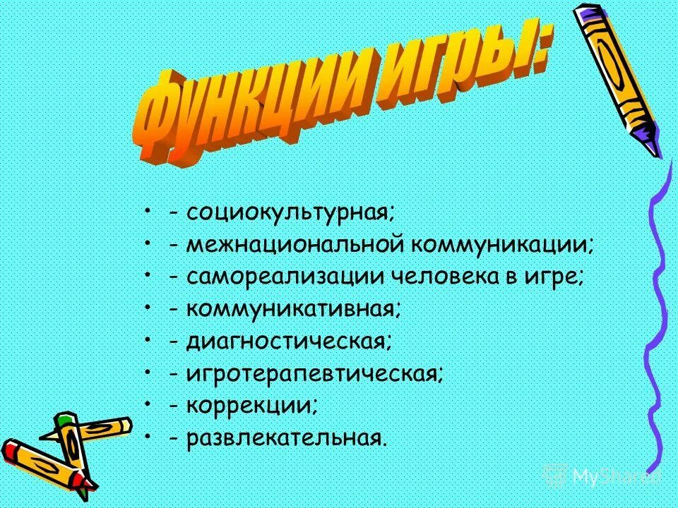 Что такое функция игры