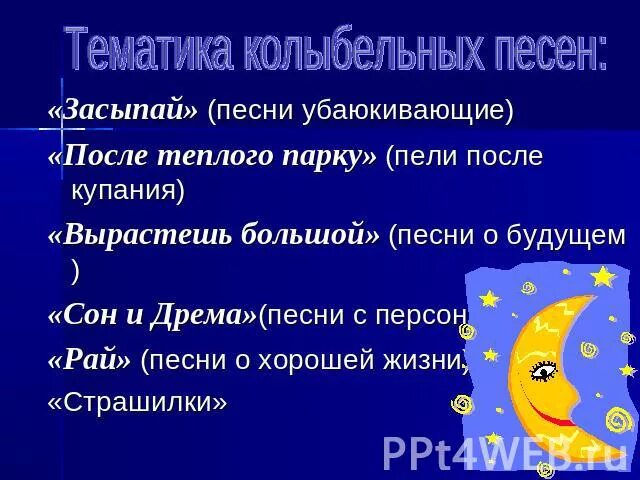 Почему колыбельная. Колыбельная. Колыбельные песни презентация. 1 Класс презентация колыбельные. Виды колыбельных.