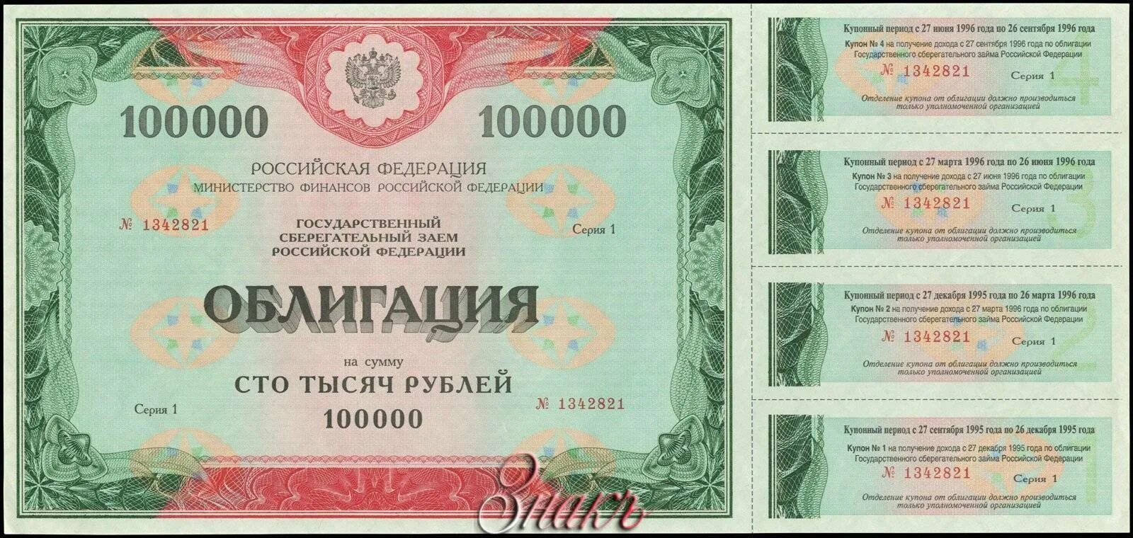 Облигация вид бумаги. Облигация ценная бумага. облигации федерального займа. оюлигацияценная бумага. государственные облигации.