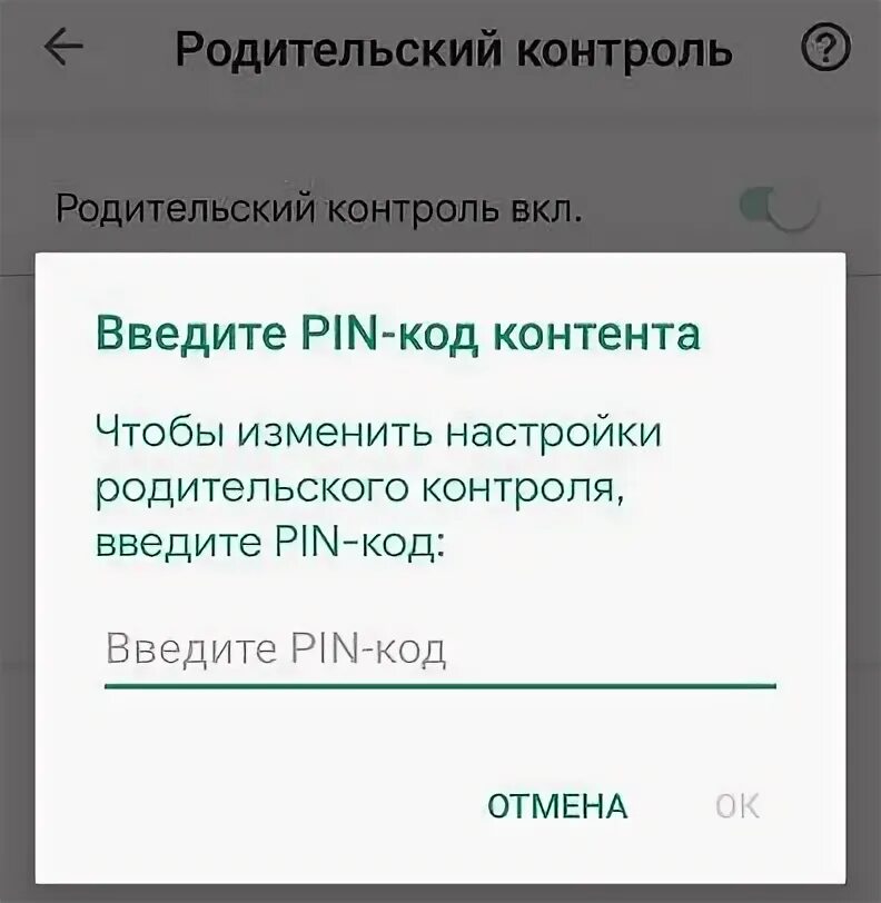 Family link как удалить без пароля. Отключить родительский контроль. Как отключить родительский контроль Family link. Как удалить родительский контроль. Как отключить родительский контроль на телефоне.