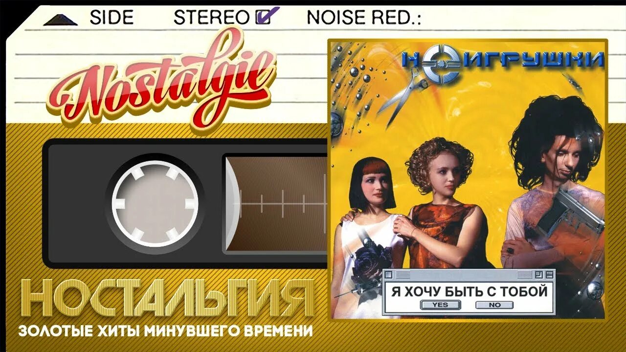 Песня игрушки ай яй яй. Не игрушки ай я яй. Песня игрушки ай яй яй. Песня игрушки ай яй яй. Неигрушки ай-яй-яй.