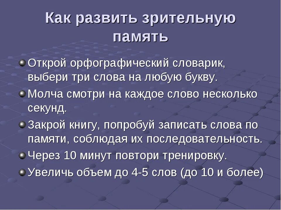 Необходимо развивать память