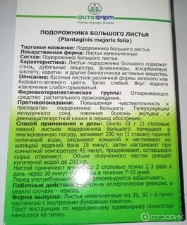 Состав листьев подорожника