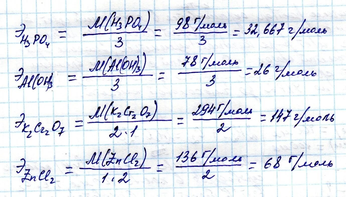 Zn cl2 h3po4. Эквивалент k2cr2o7. K2cr2o7 эквивалентная масса. Молярная масса эквивалента k2cr2o7. Вычислить молярную массу эквивалента k2cr2o7.