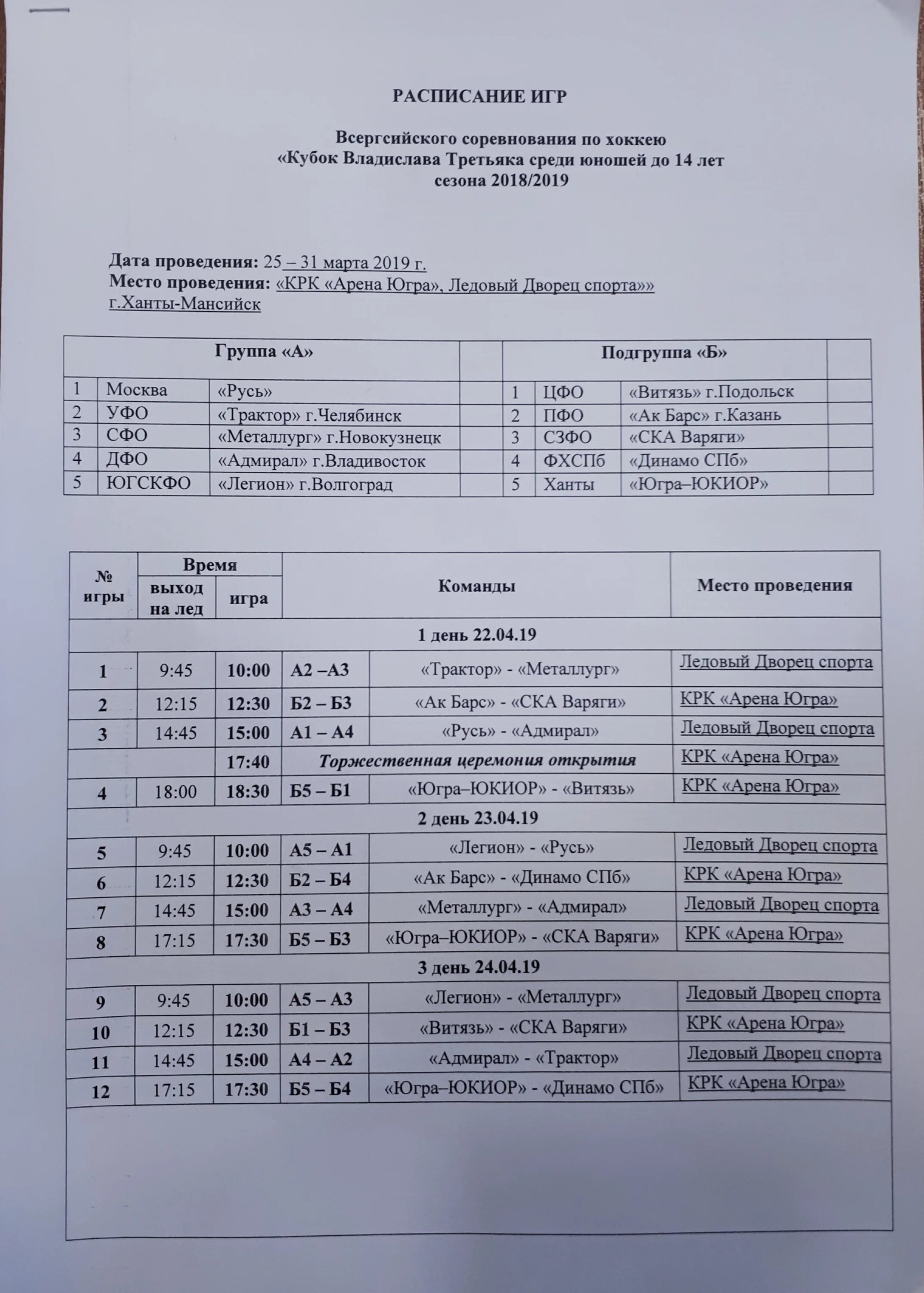 ледовая 1 ханты-мансийск. каток ледовый дворец расписание. каток юбилейный. расписание ледового дворца. дворец спорта расписание.