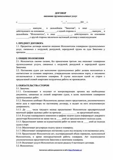 Договор оказания услуг экскаватора