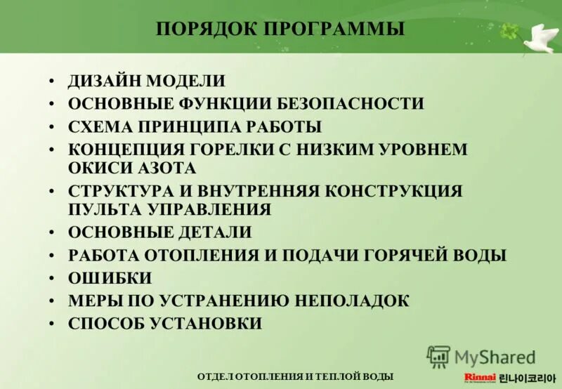 Программа порядок