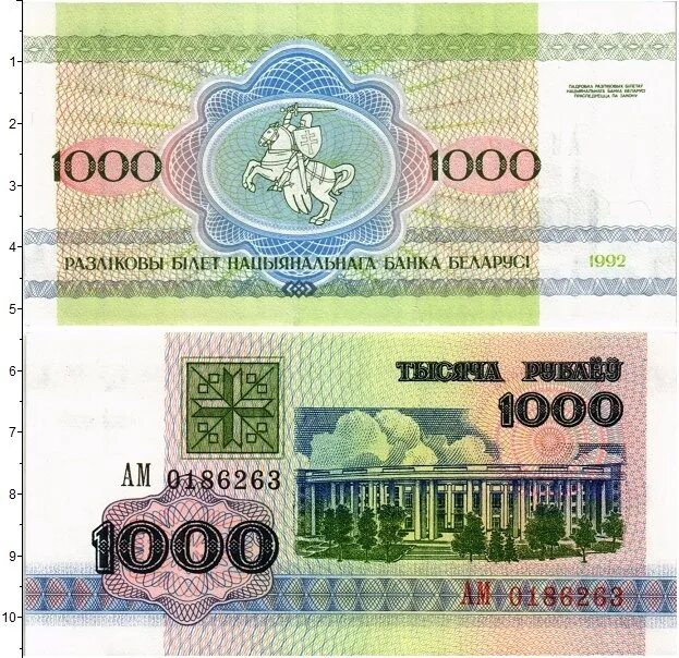 1000 Белорусских рублей 1992. Банкнота 1000 белорусских рублей. Купюра 1000 белорусских рублей. 1000 Рублей Белоруссии.