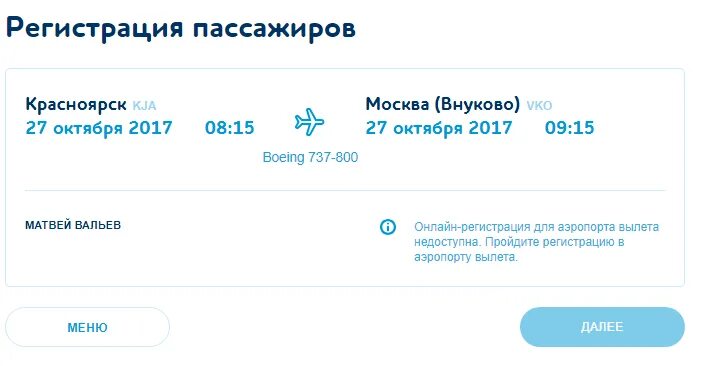 За сколько приезжать в аэропорт россия. Регистрация билетов на самолет. Победа регистрация на рейс. Победа авиакомпания регистрация на рейс.