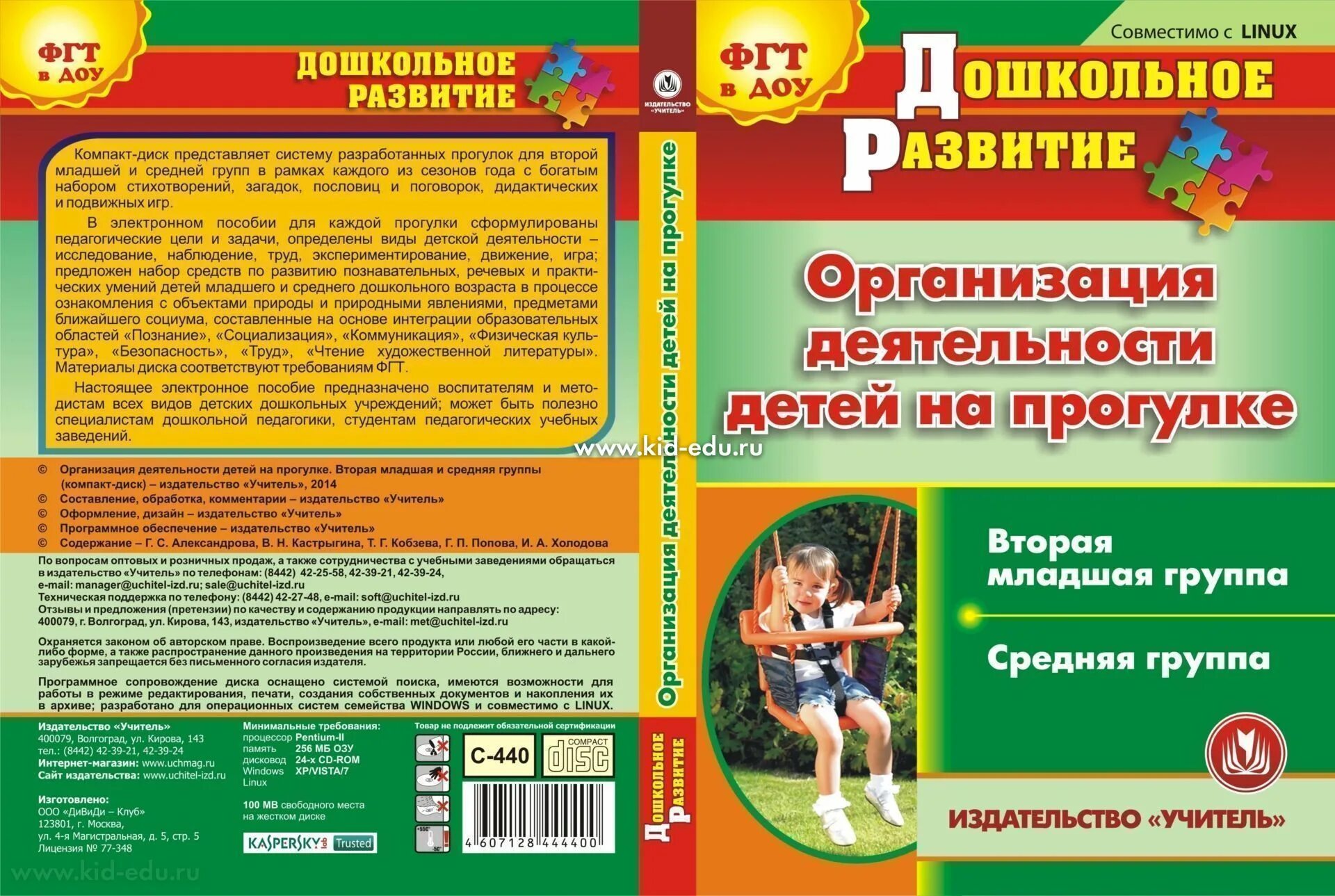 Год по фгос во второй младшей. Организация деятельности детей на прогулке. Организация деятельности детей на прогулке мл гр. Прогулки вторая младшая группа Киги. Организация деятельности детей на прогулке средняя группа.