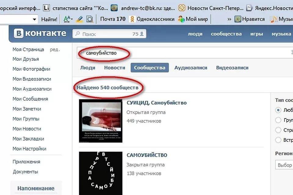 Сообщества в вк про. Подростковые группы в ВК смерти. Суицидальные группы ВК.