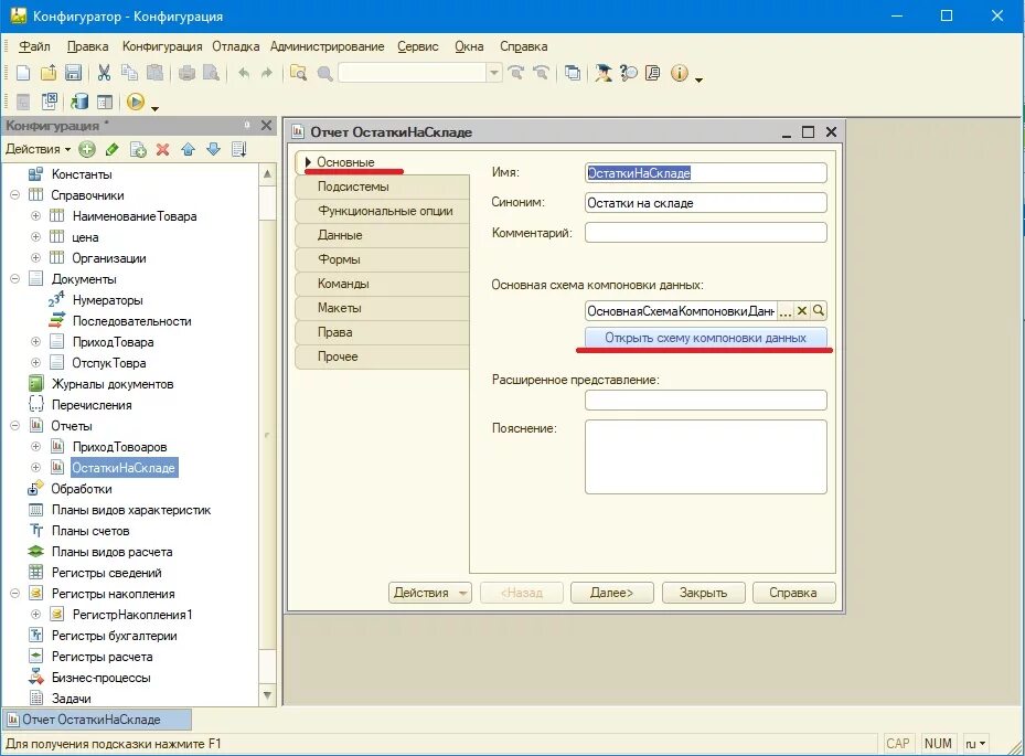 1с конфигуратор. отчеты 1с конфигуратор. интерфейс 1с предприятие 8. отчеты 1с конфигуратор. план счетов конфигуратор.