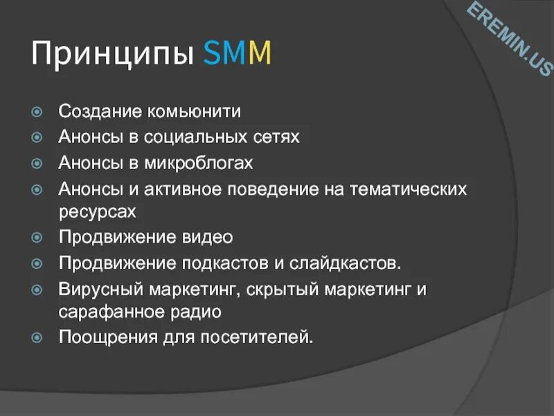 Создание smm. Основные принципы Smm. СММ основное. Задачи Smm. Основные задачи Smm.