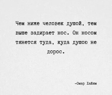 Не высоко т е низко