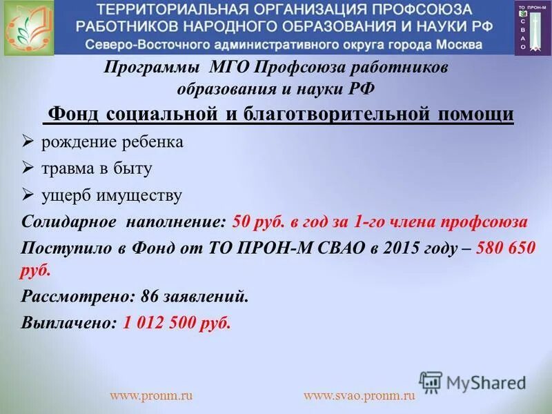 Выплаты от профсоюза. Выплаты от профсоюза