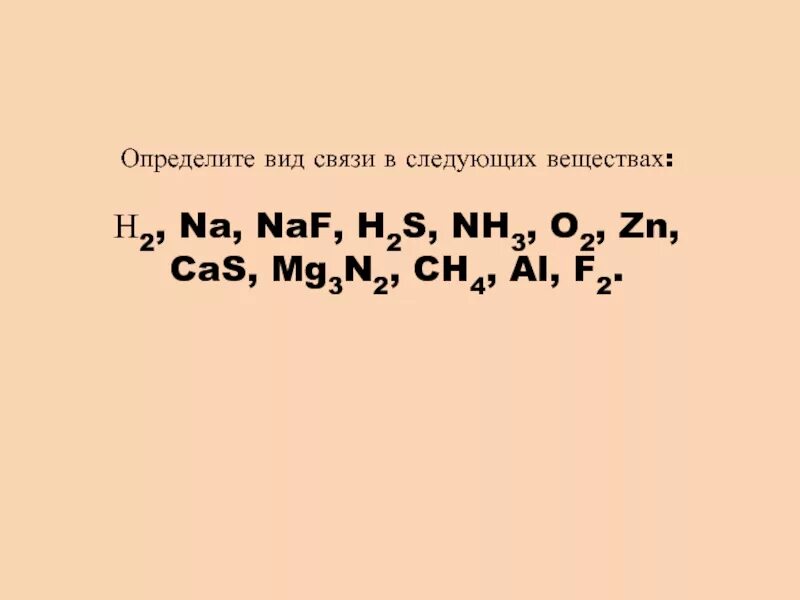 Определить Тип химической связи h2s. Определите Тип химической связи в следующих соединениях h2o2. Определить вид химической связи n2. Определить Тип химической связи o3. Определите связь h2