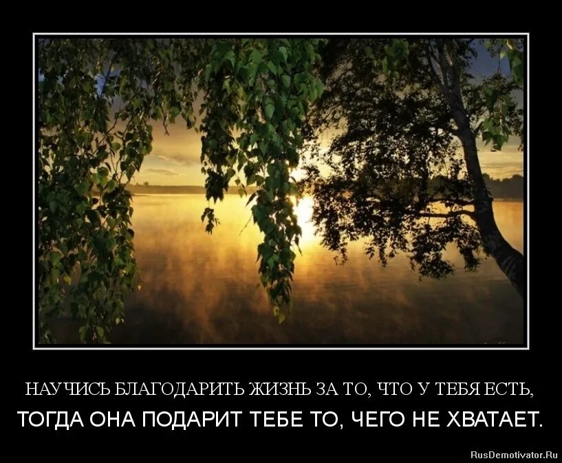 Если б не она что тогда. Чего то не хватает в жизни. Не хватает счастья в жизни. Человеку всегда чего то не хватает. Нам всем чего то не хватает.