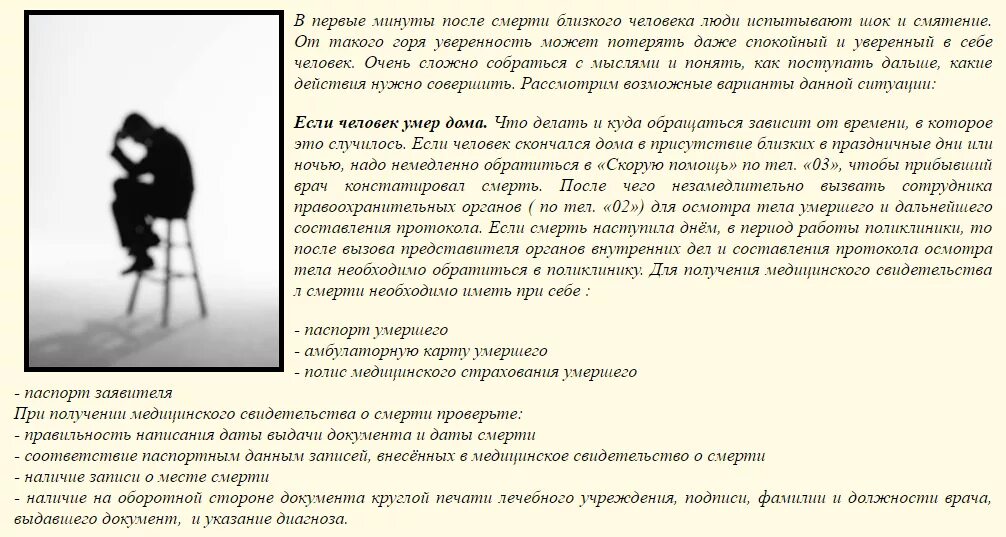 Оформление смерти родственника. Порядок действий после смерти родственника. Памятка при смерти родственника. Что делать если человек уме. Смерть родственника что делать.