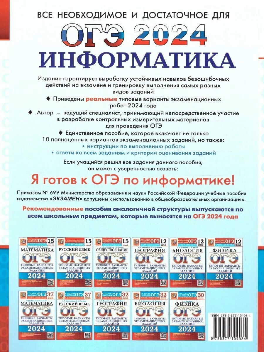 Огэ информатика 2024 13.2