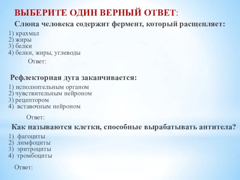 Слюна содержит ферменты которые расщепляют. Слюна человека содержит фермент. Слюна человека содержит фермент который расщепляет тест с ответами. Слюна человека содержит фермент который расщепляет ответ. Слюна содержит ферменты участвующие в расщеплении.