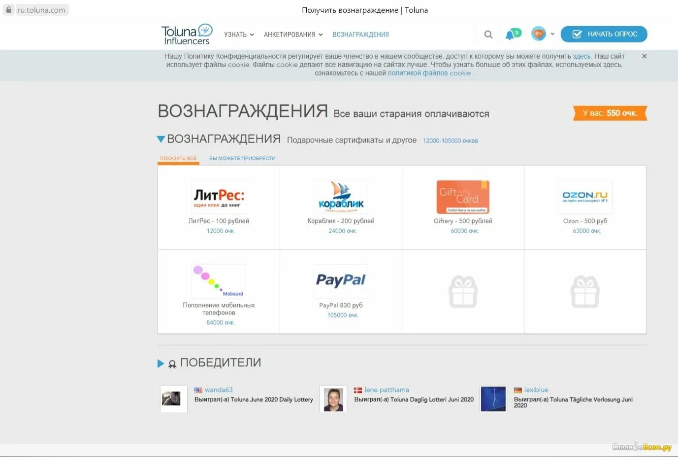Сайт платных опросов «Toluna». Toluna Influencers как вывести деньги. Толуна вход в личный кабинет. Варианты вывода средств с апворка для России.