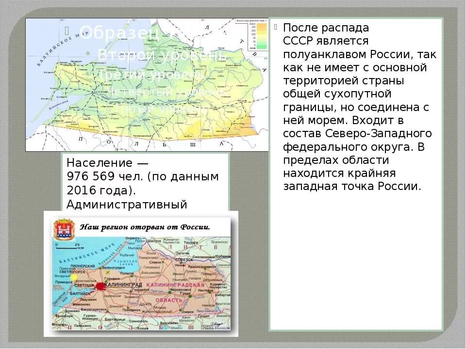 Почему калининград стал. Калининградская область география 9. Государства граничащие с Калининградской областью. Калининградская область презентация. Калининград географическое положение.